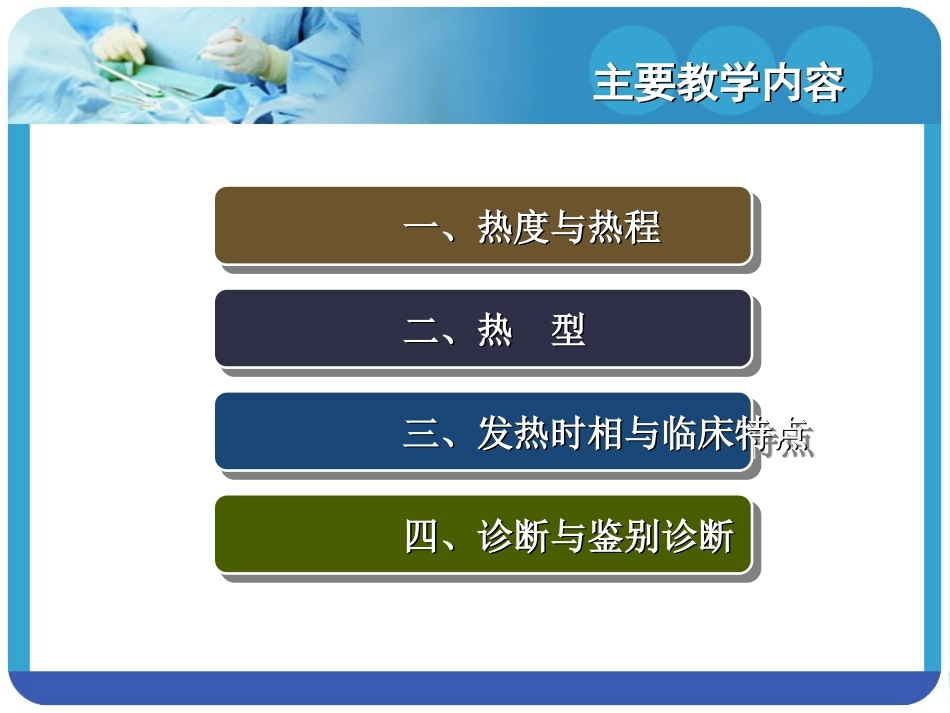 18.急性发热_第9页