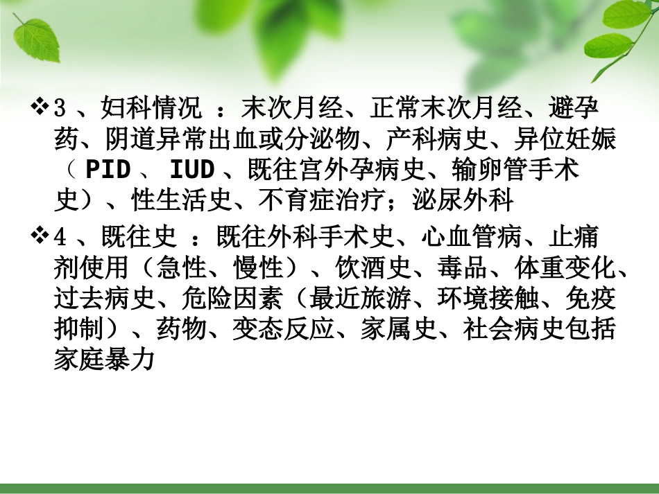 20.急性腹痛诊治_第10页
