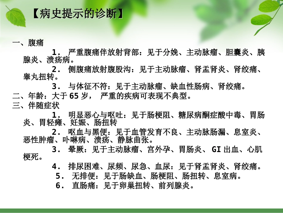 20.急性腹痛诊治_第11页