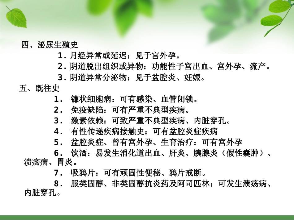 20.急性腹痛诊治_第12页