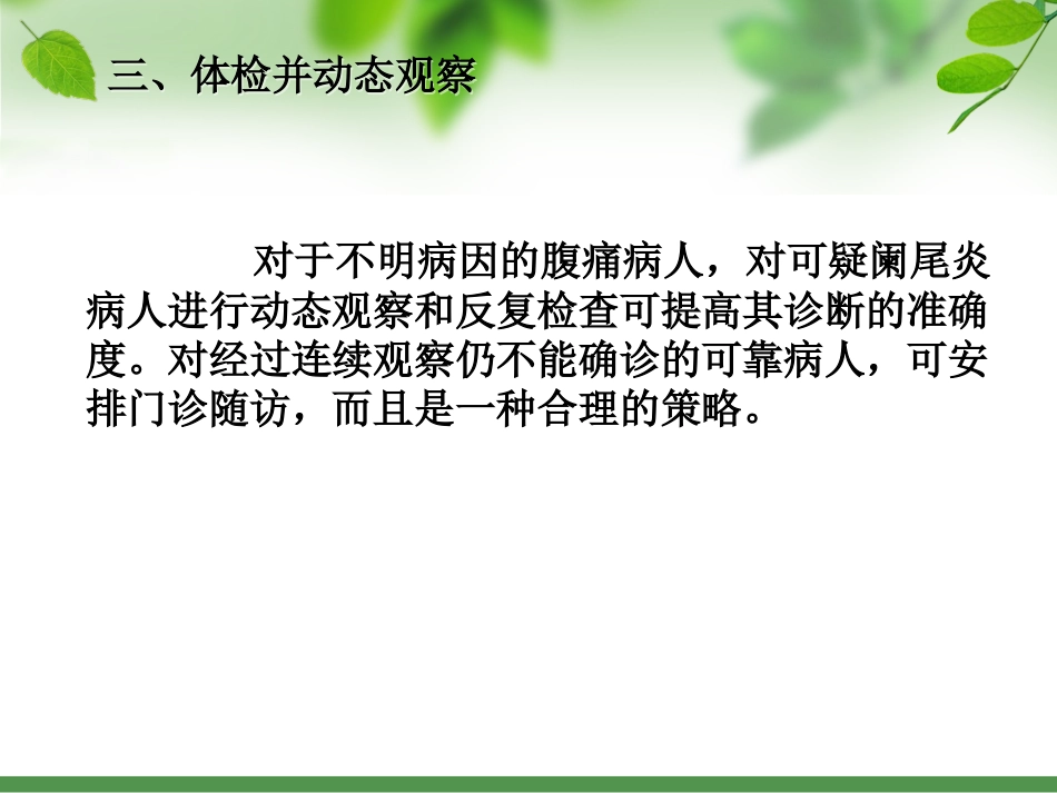 20.急性腹痛诊治_第13页