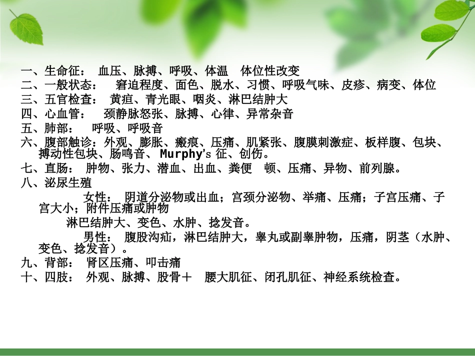 20.急性腹痛诊治_第14页