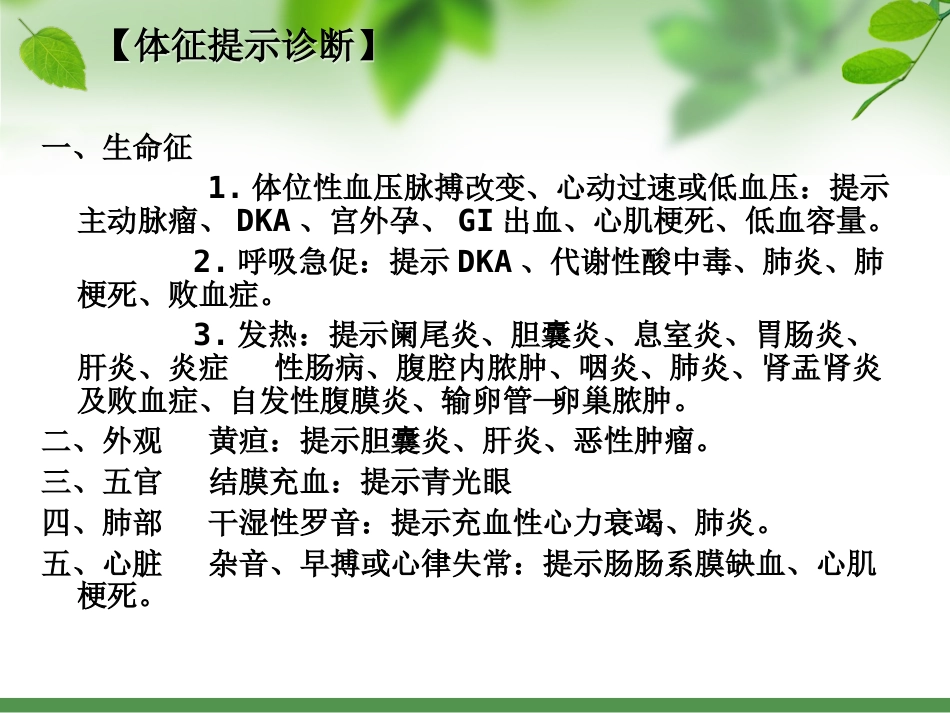 20.急性腹痛诊治_第15页
