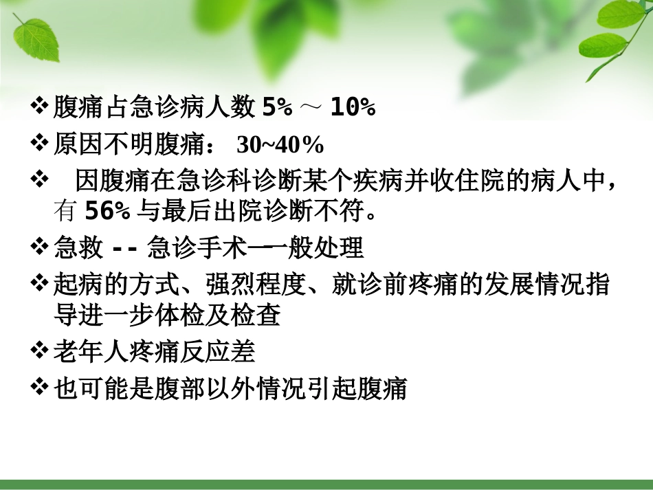 20.急性腹痛诊治_第2页