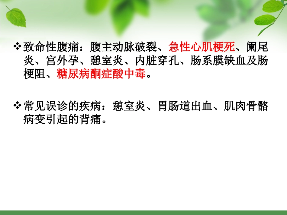 20.急性腹痛诊治_第3页