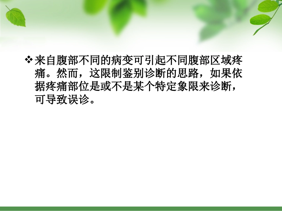 20.急性腹痛诊治_第4页