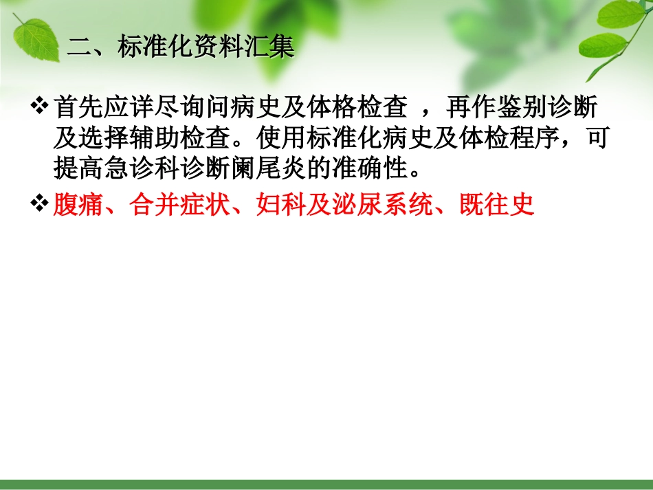 20.急性腹痛诊治_第5页