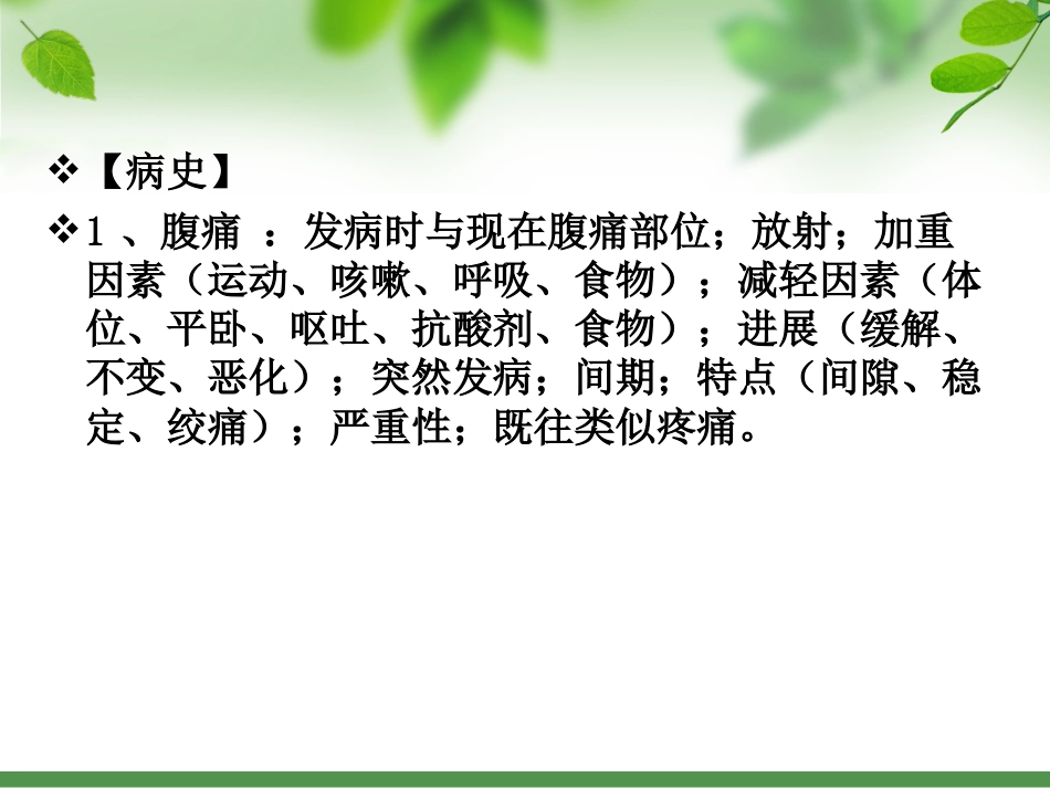 20.急性腹痛诊治_第6页