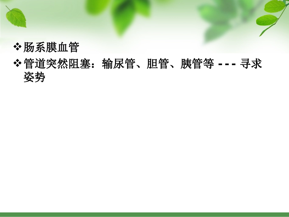20.急性腹痛诊治_第8页