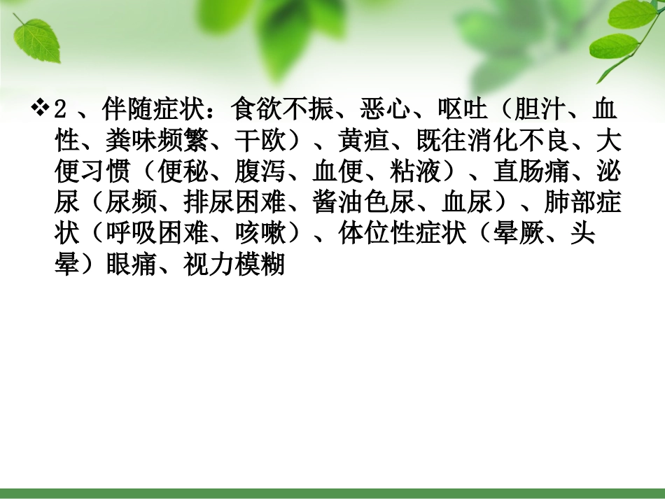 20.急性腹痛诊治_第9页