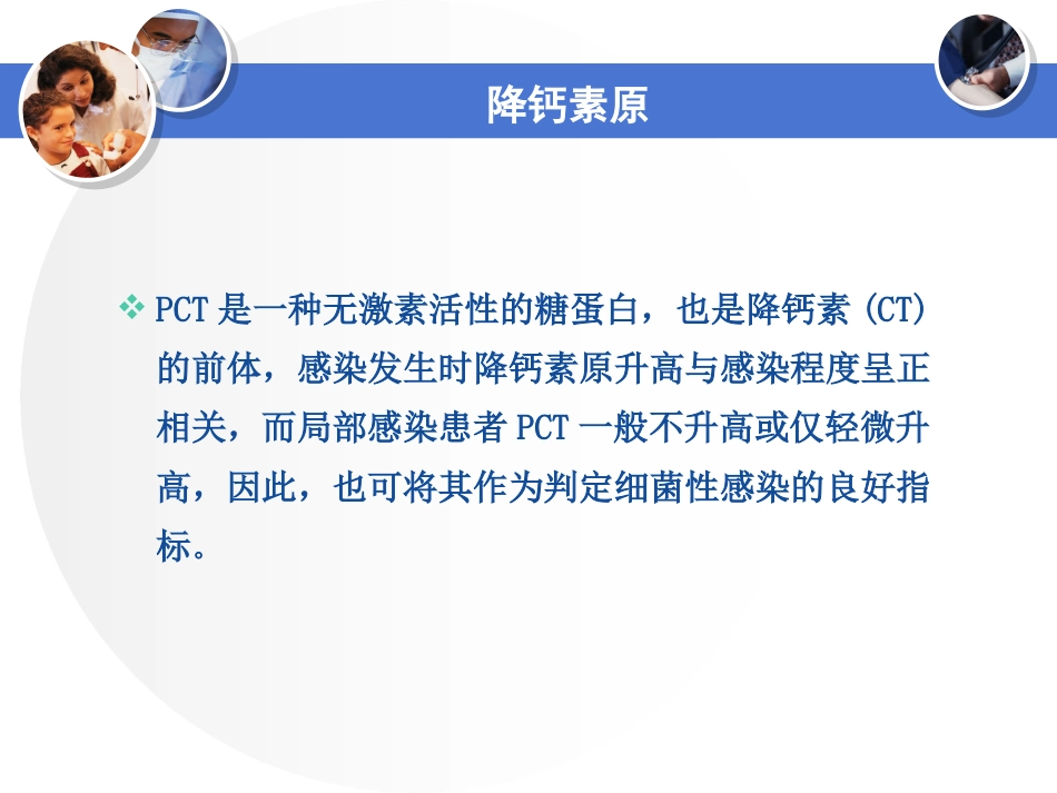 21.急性感染_第10页