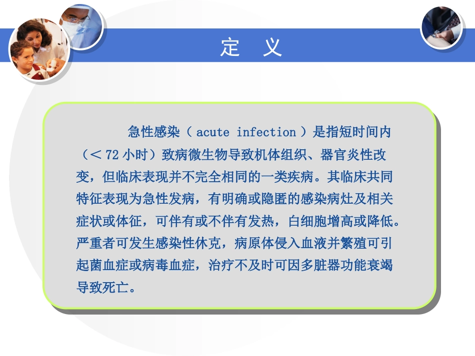 21.急性感染_第2页