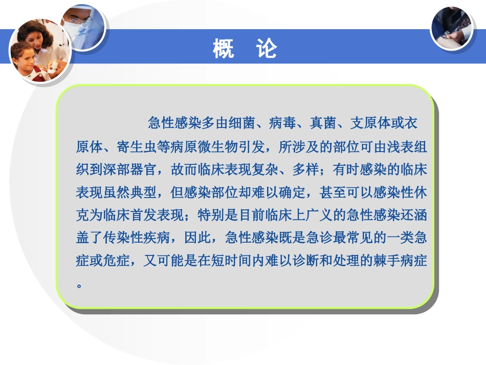 21.急性感染_第3页
