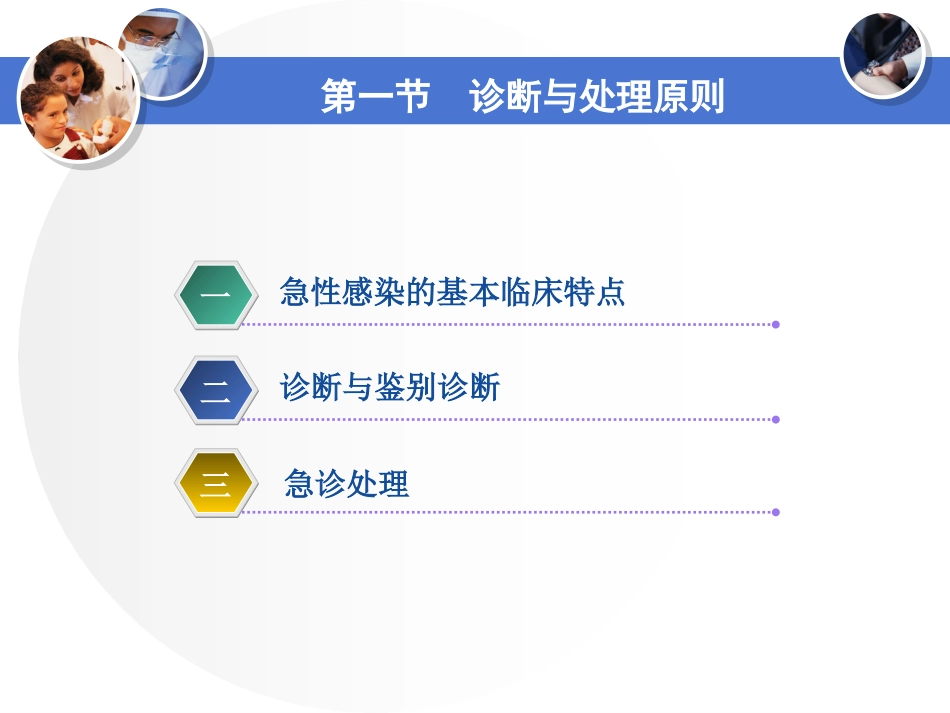 21.急性感染_第4页