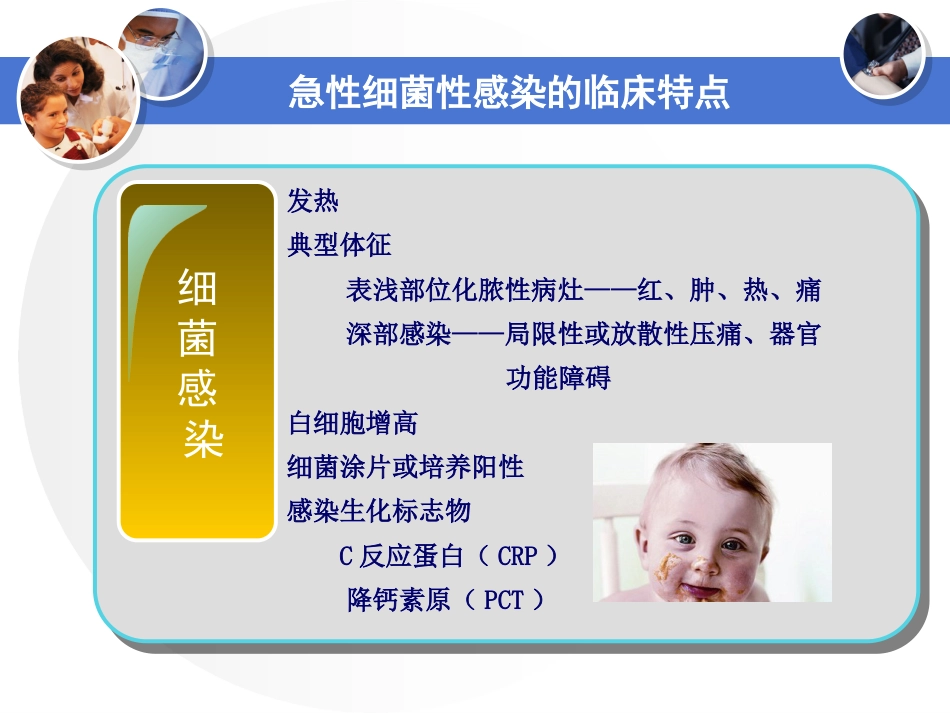 21.急性感染_第8页