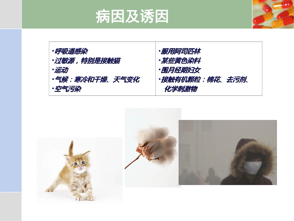 22.急性呼吸困难p_第15页