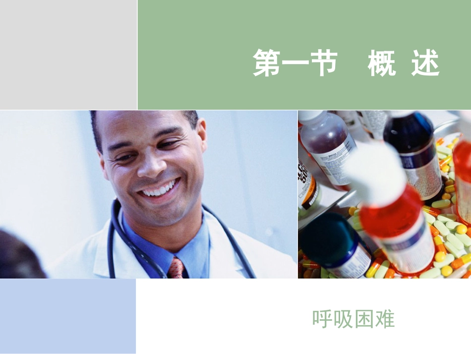 22.急性呼吸困难p_第2页