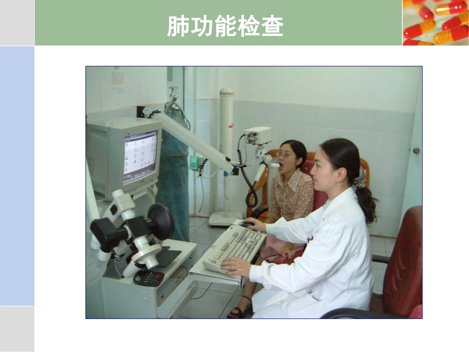 22.急性呼吸困难p_第9页
