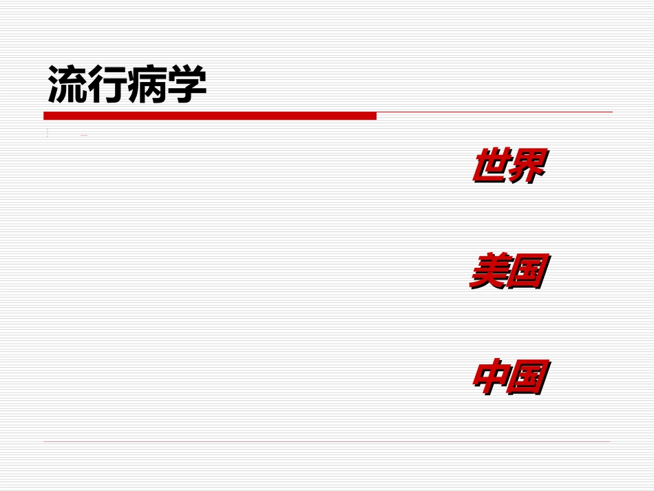 25.急性中毒 (2)_第10页