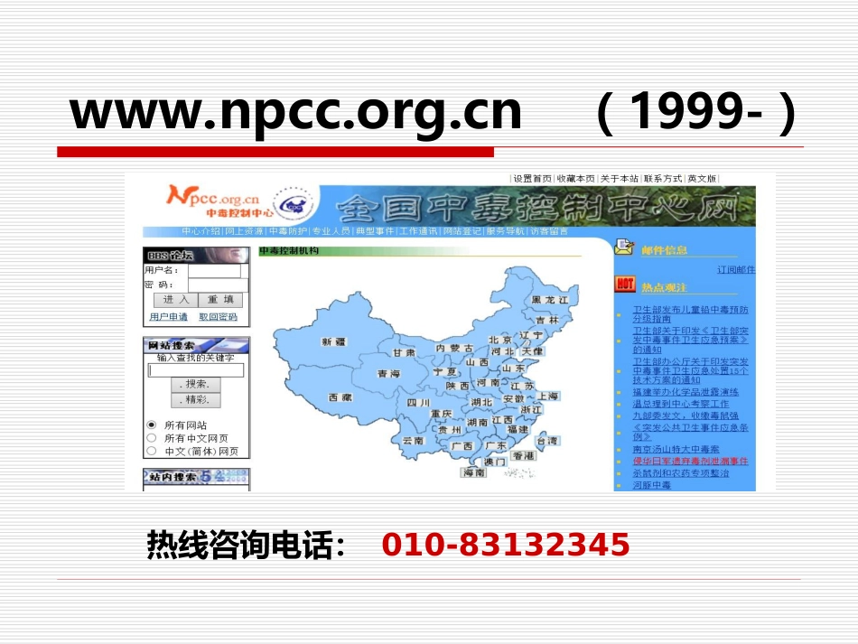 25.急性中毒 (2)_第13页