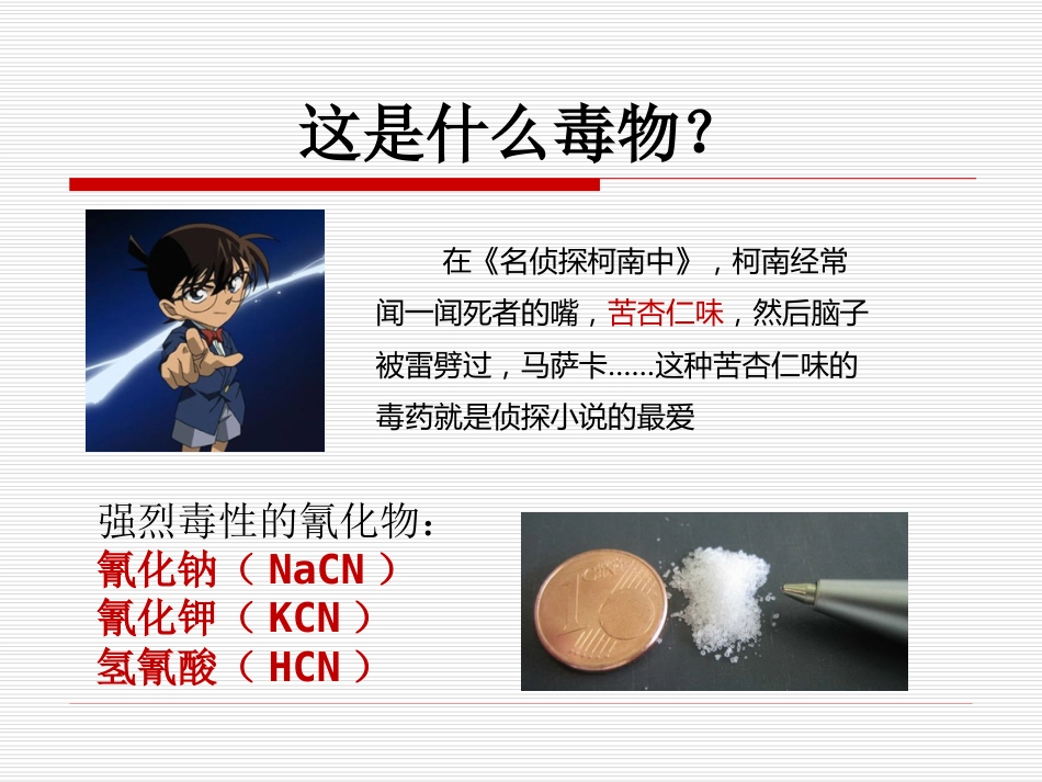 25.急性中毒 (2)_第4页
