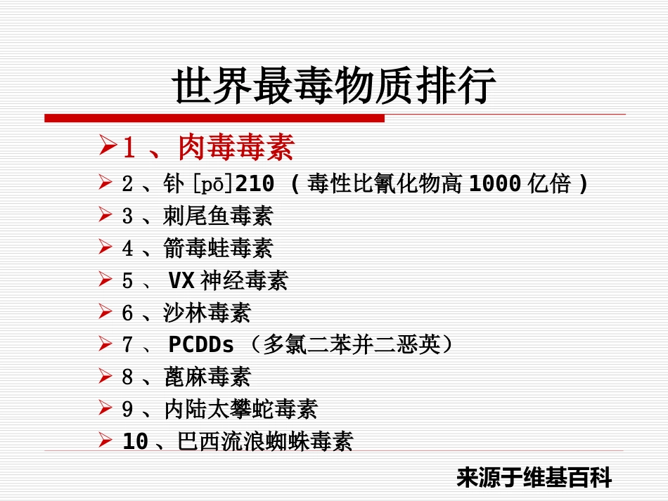 25.急性中毒 (2)_第5页