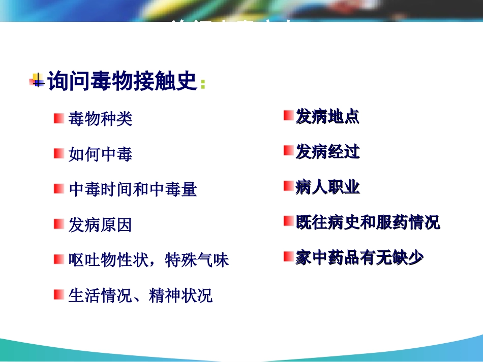 26.急性中毒_第10页