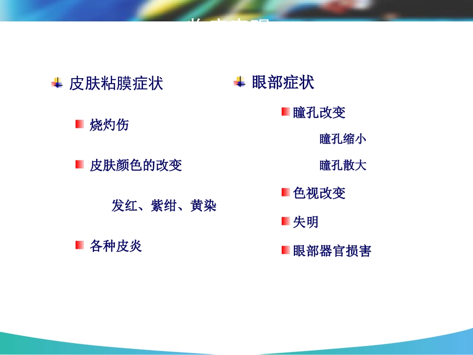 26.急性中毒_第12页