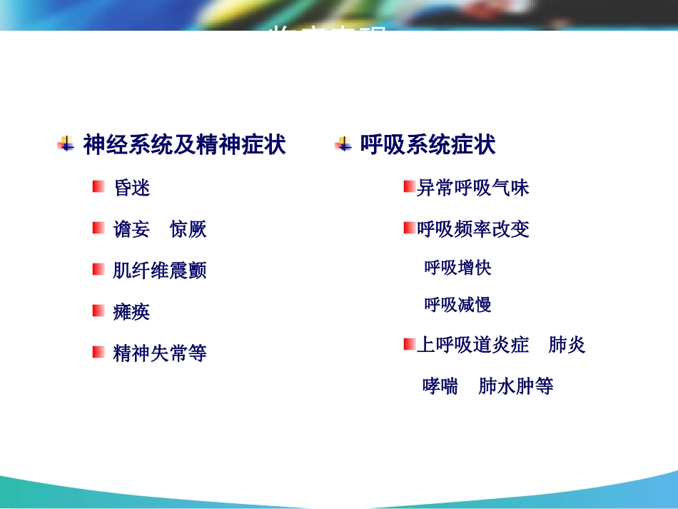 26.急性中毒_第13页