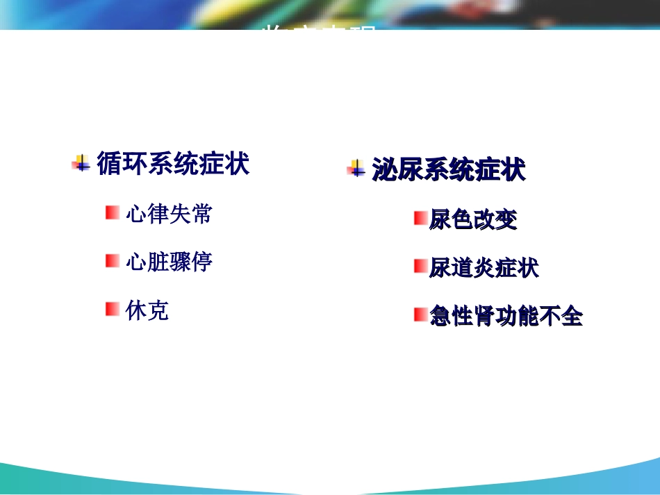 26.急性中毒_第14页