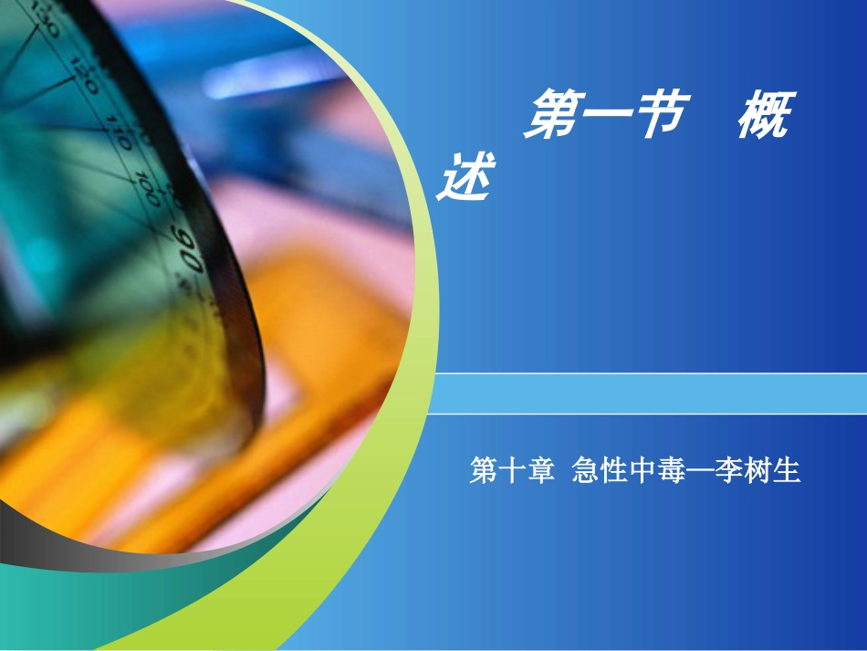 26.急性中毒_第2页