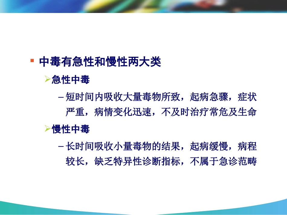 26.急性中毒_第4页
