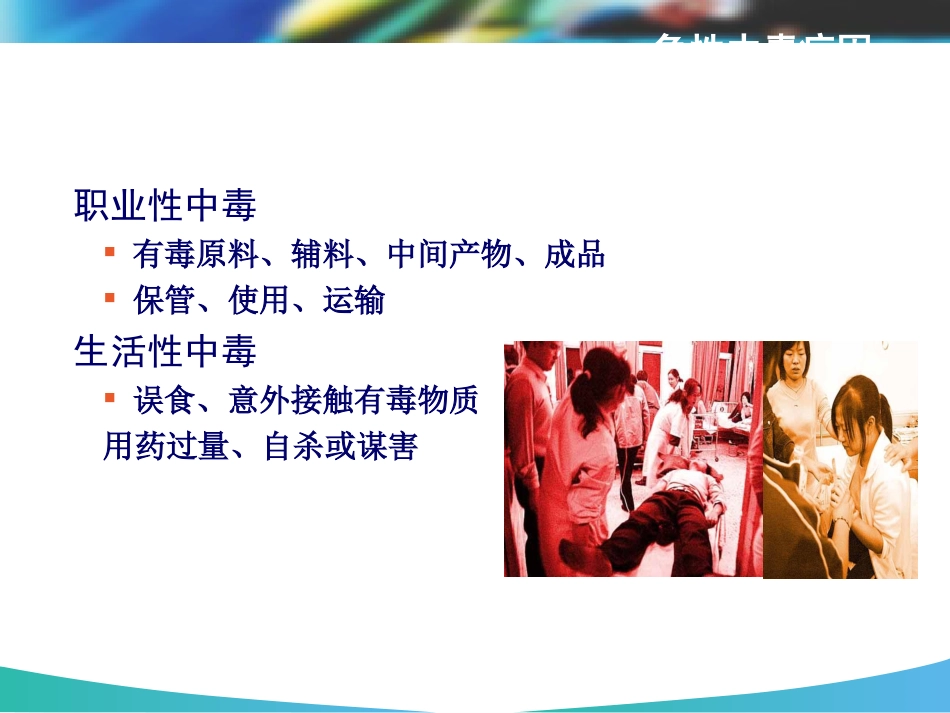 26.急性中毒_第5页