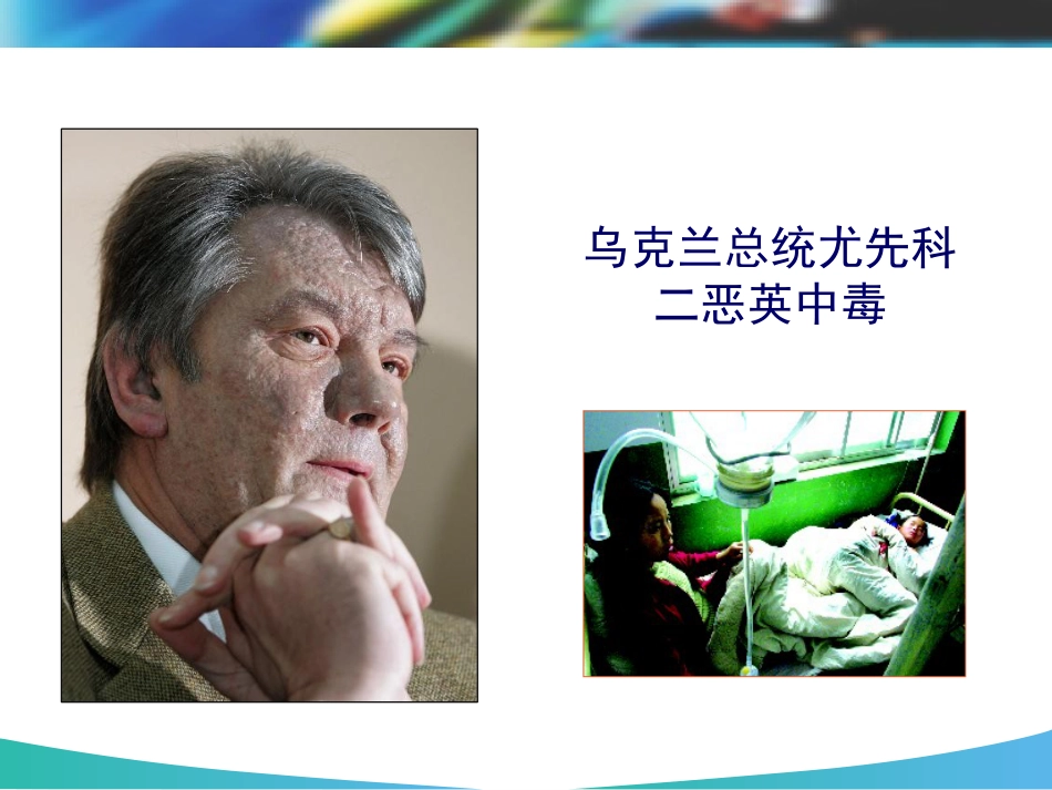 26.急性中毒_第6页