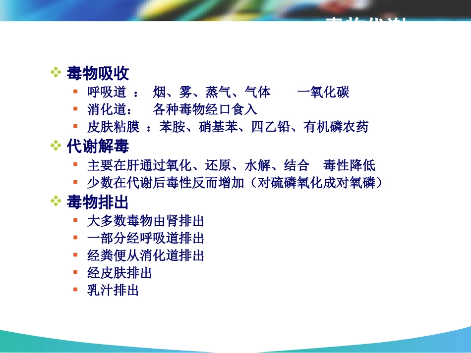 26.急性中毒_第7页