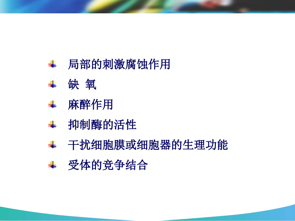 26.急性中毒_第9页
