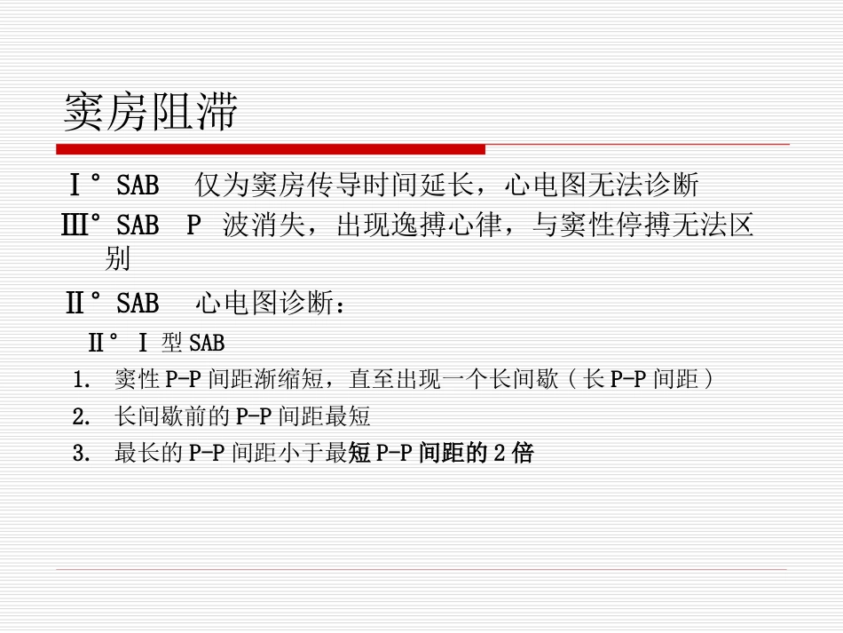27.急诊班心律失常_第10页