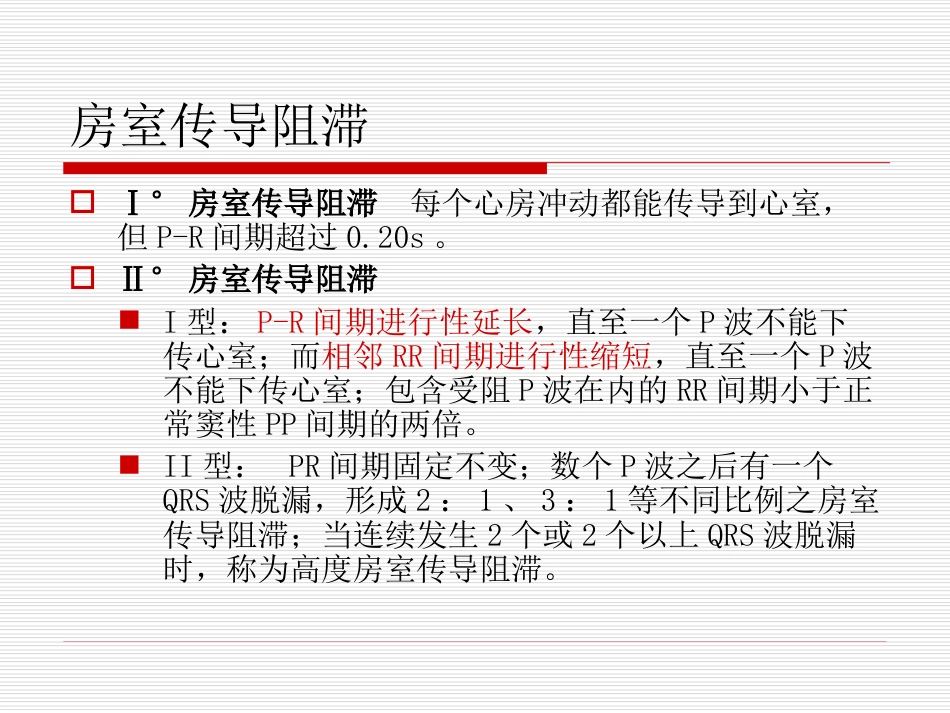 27.急诊班心律失常_第13页