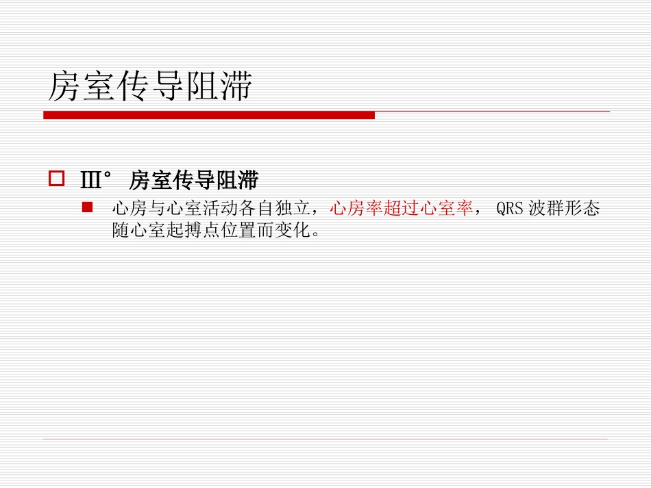 27.急诊班心律失常_第14页