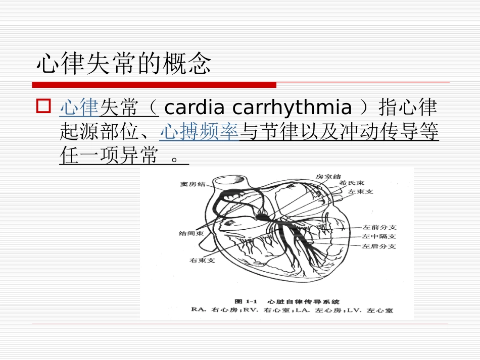 27.急诊班心律失常_第2页