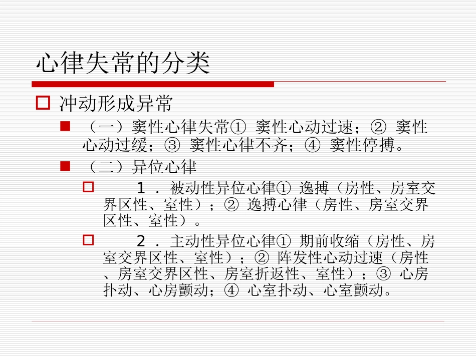 27.急诊班心律失常_第3页