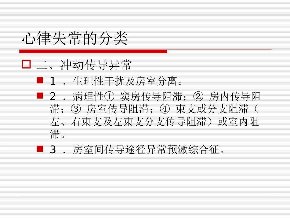 27.急诊班心律失常_第4页