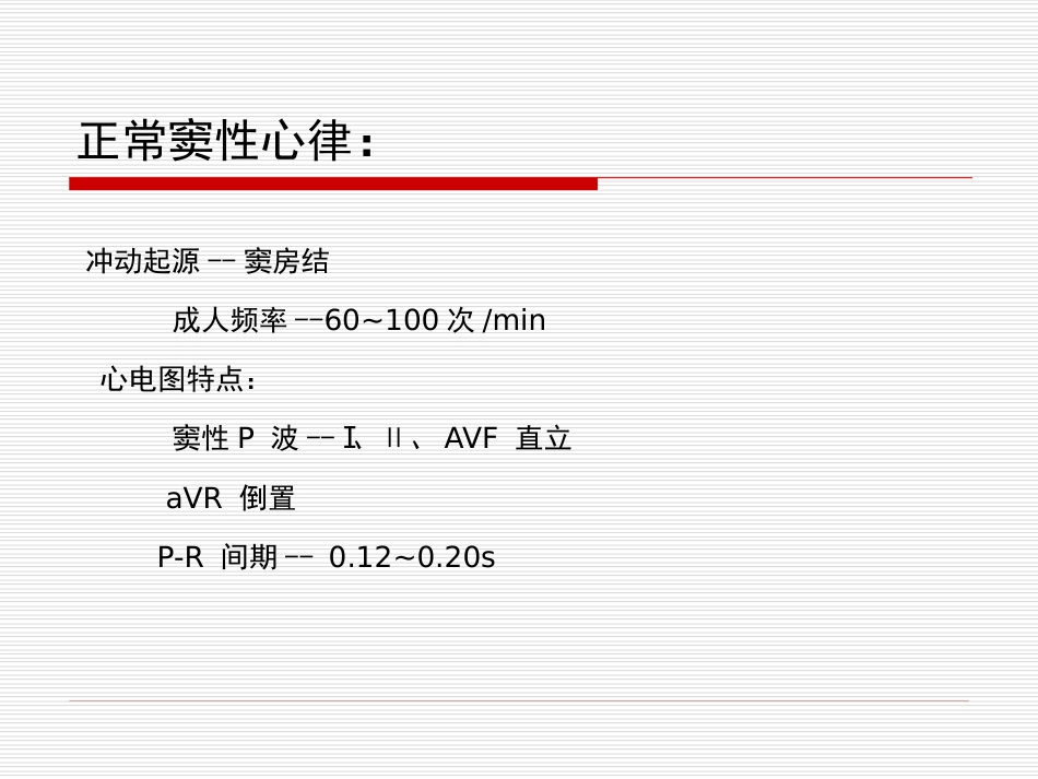 27.急诊班心律失常_第5页