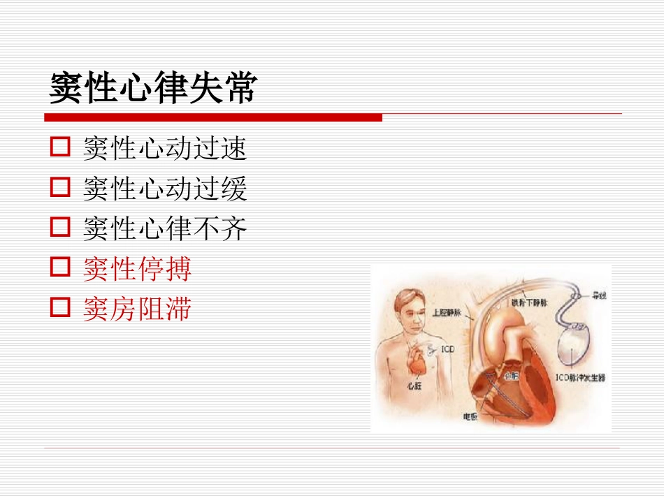 27.急诊班心律失常_第7页