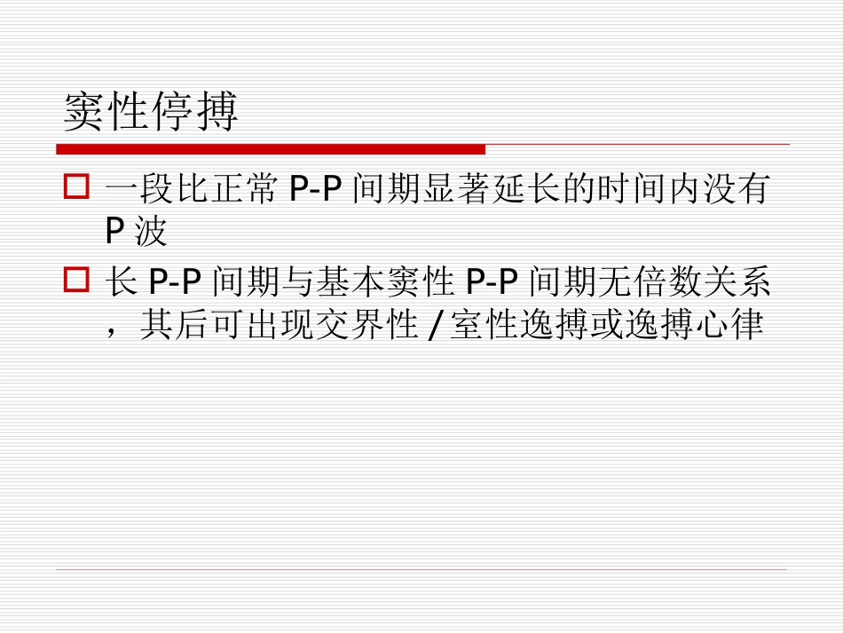 27.急诊班心律失常_第8页