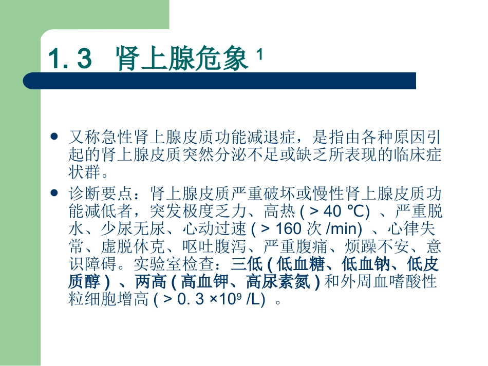 29.临床危象的诊断与救治_第10页