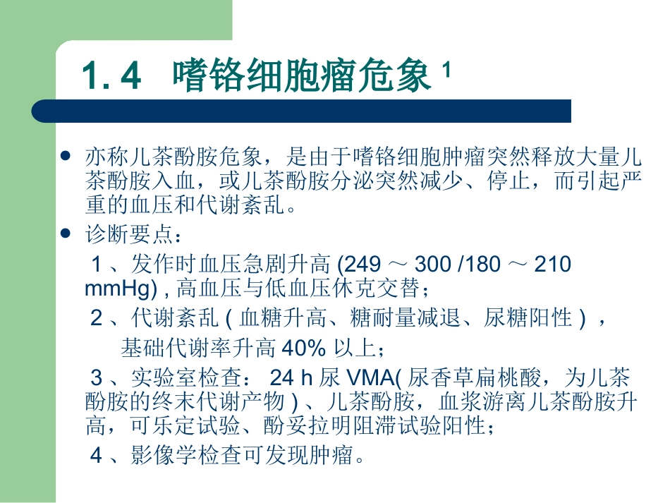29.临床危象的诊断与救治_第12页