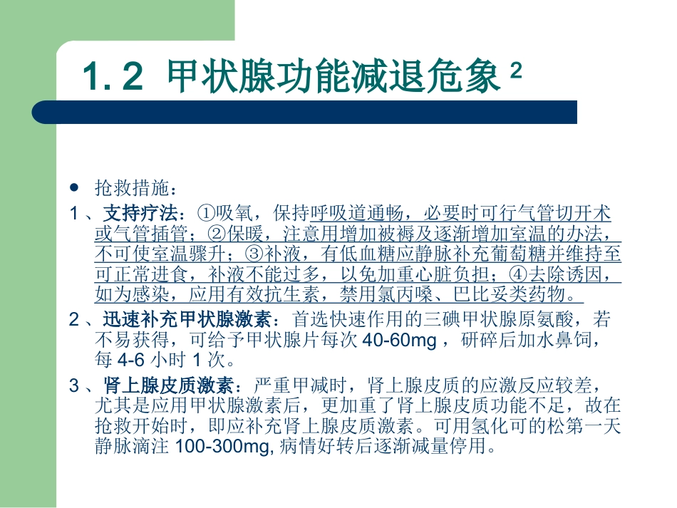 29.临床危象的诊断与救治_第9页