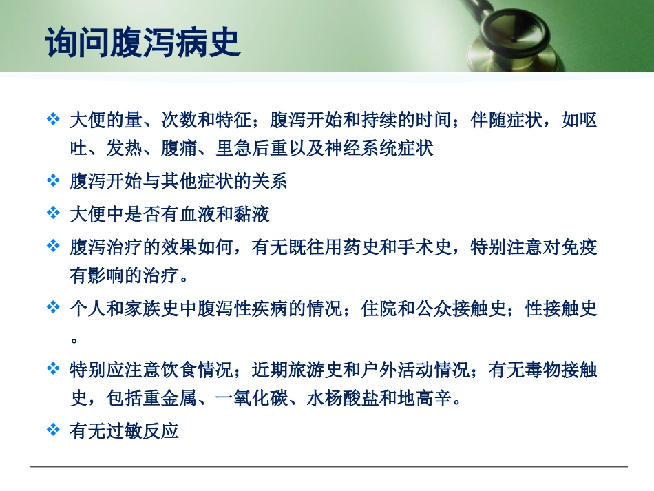 30.呕吐与腹泻_第10页