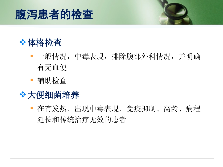 30.呕吐与腹泻_第11页